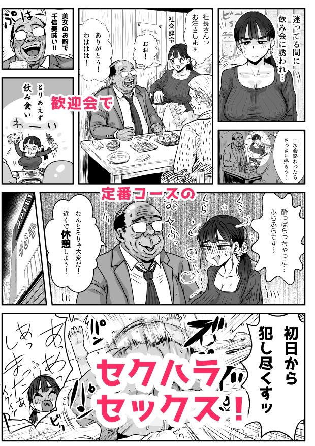 絶倫セクハラ社長と新入社員ちゃん