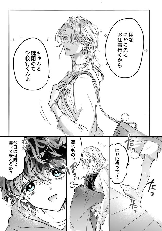 視てる義弟1 ［執着歪み弟×健気メスお兄さん］