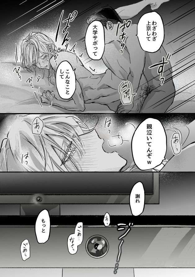 視てる義弟1 ［執着歪み弟×健気メスお兄さん］