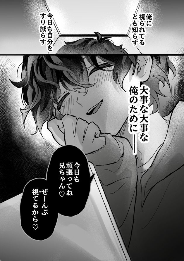 視てる義弟1 ［執着歪み弟×健気メスお兄さん］