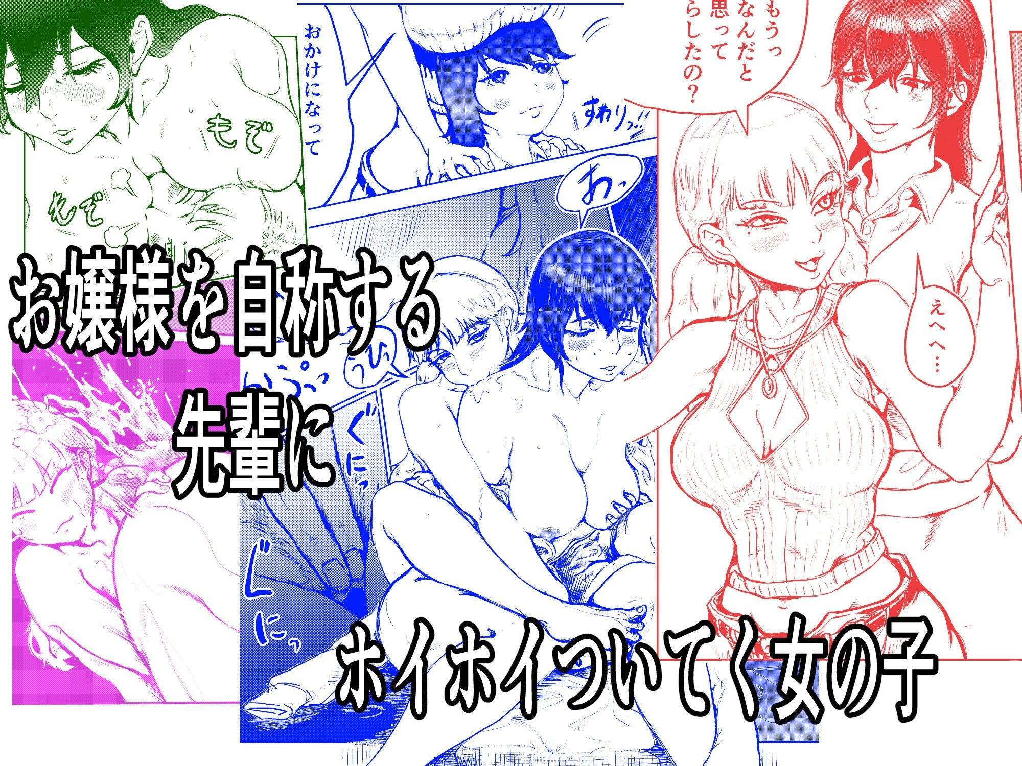 暴力わからせ 前編 惚れた弱みで女の子大好きお嬢様の女の子にいたずらする用肉バイブになっていた俺 今日という今日はもう許さん