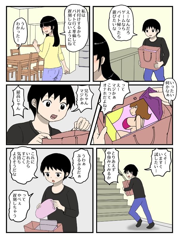 僕と義姉さんとのオナホ契約
