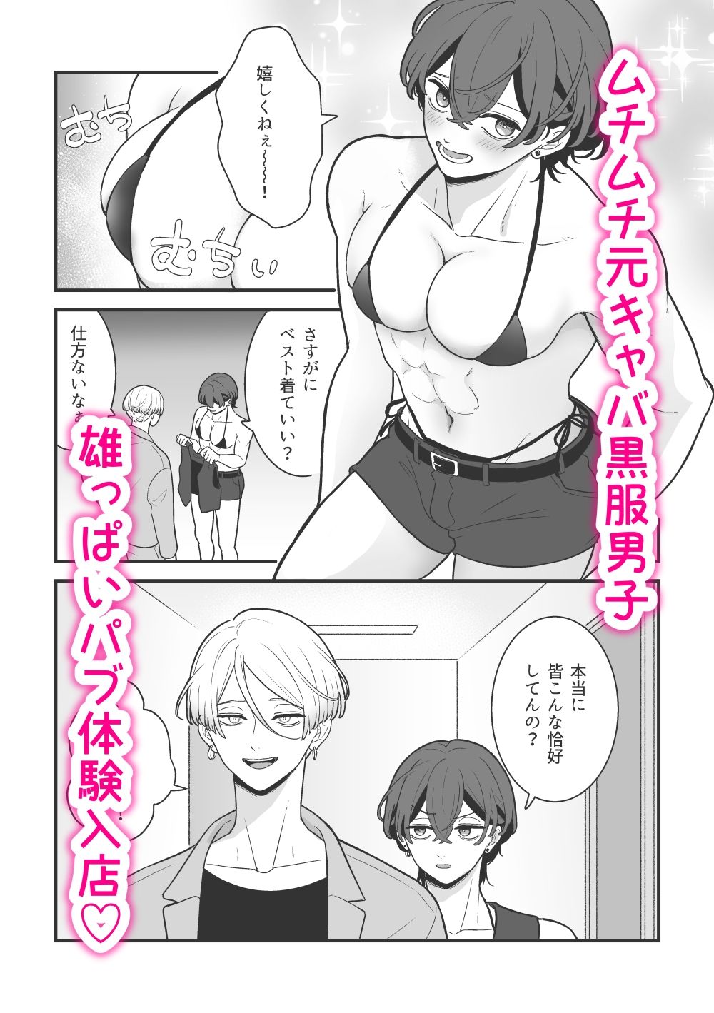 黒服男子はメロすぎオーナーに溺愛されて逃げられない！体験入店