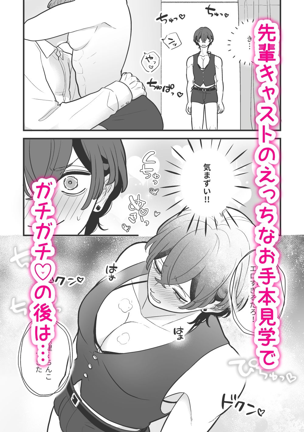 黒服男子はメロすぎオーナーに溺愛されて逃げられない！体験入店