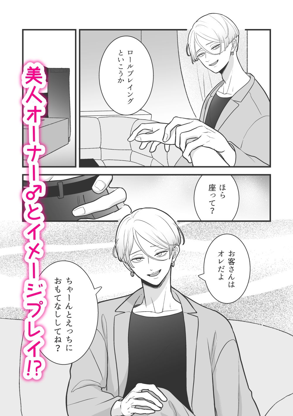 黒服男子はメロすぎオーナーに溺愛されて逃げられない！体験入店