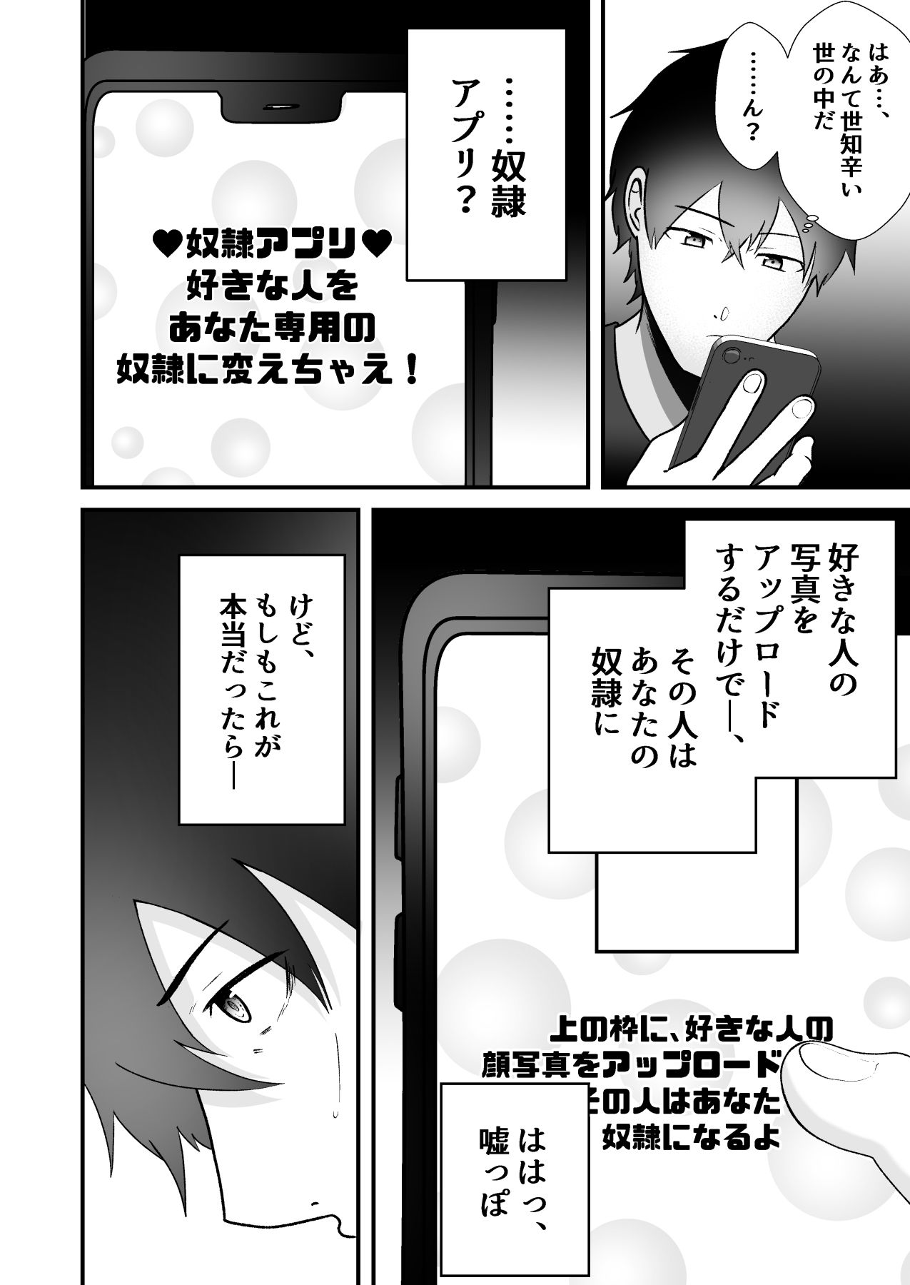洗脳アプリでヤリチンノンケにエッチな命令してみたら
