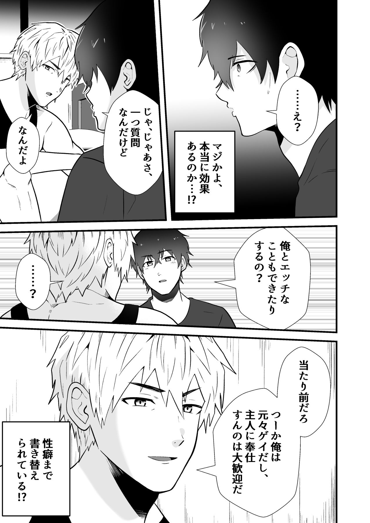 洗脳アプリでヤリチンノンケにエッチな命令してみたら