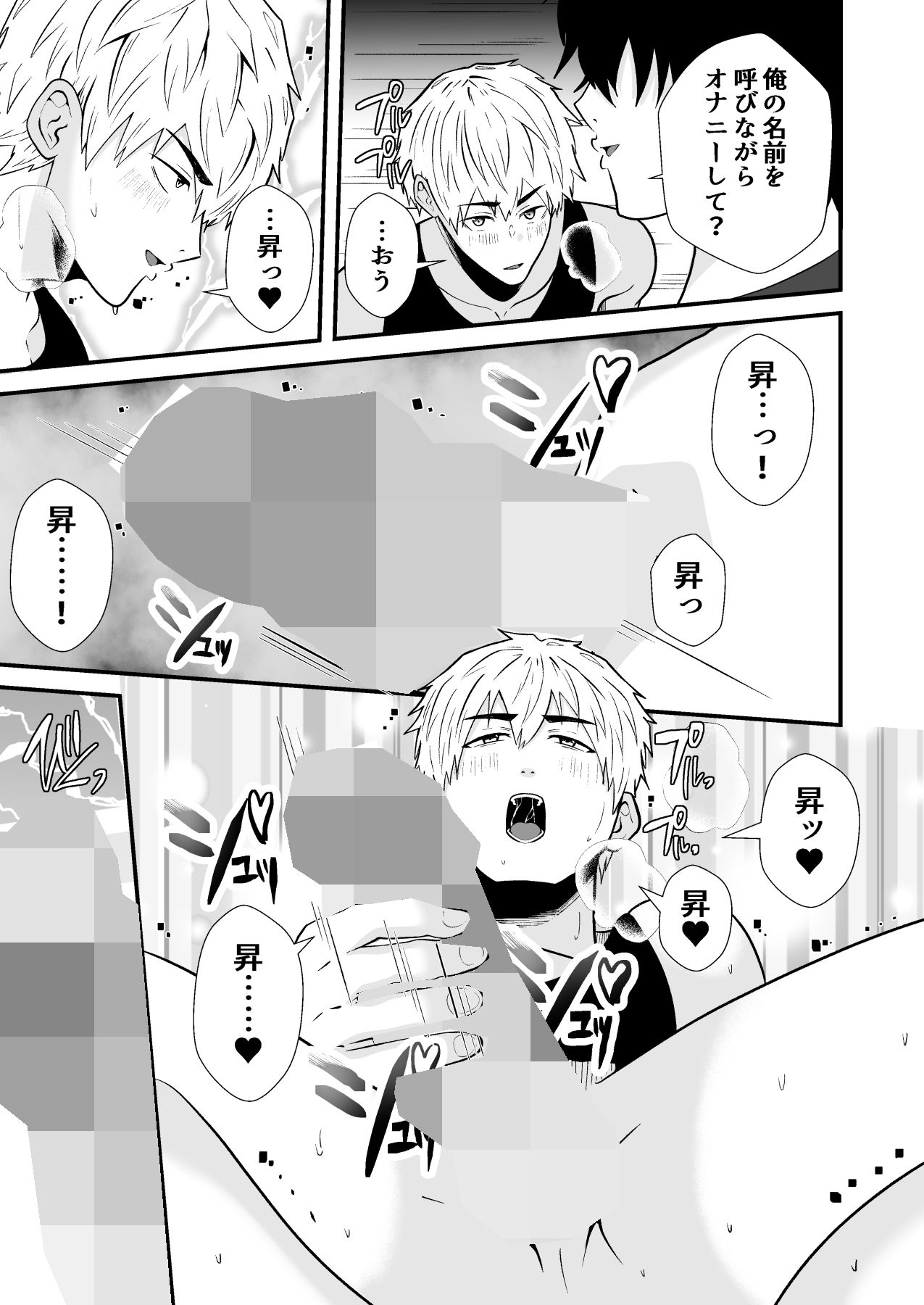 洗脳アプリでヤリチンノンケにエッチな命令してみたら