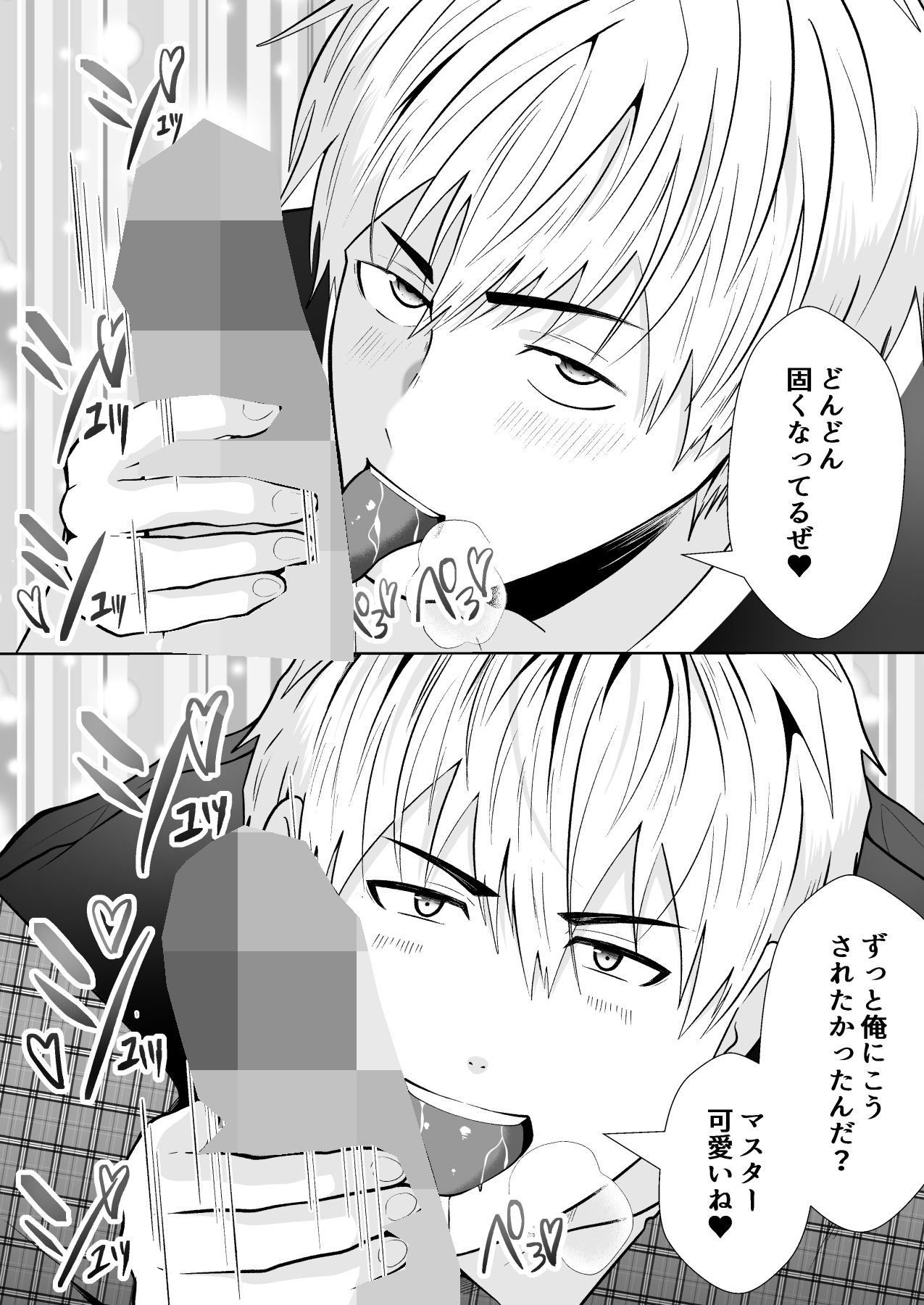 洗脳アプリでヤリチンノンケにエッチな命令してみたら