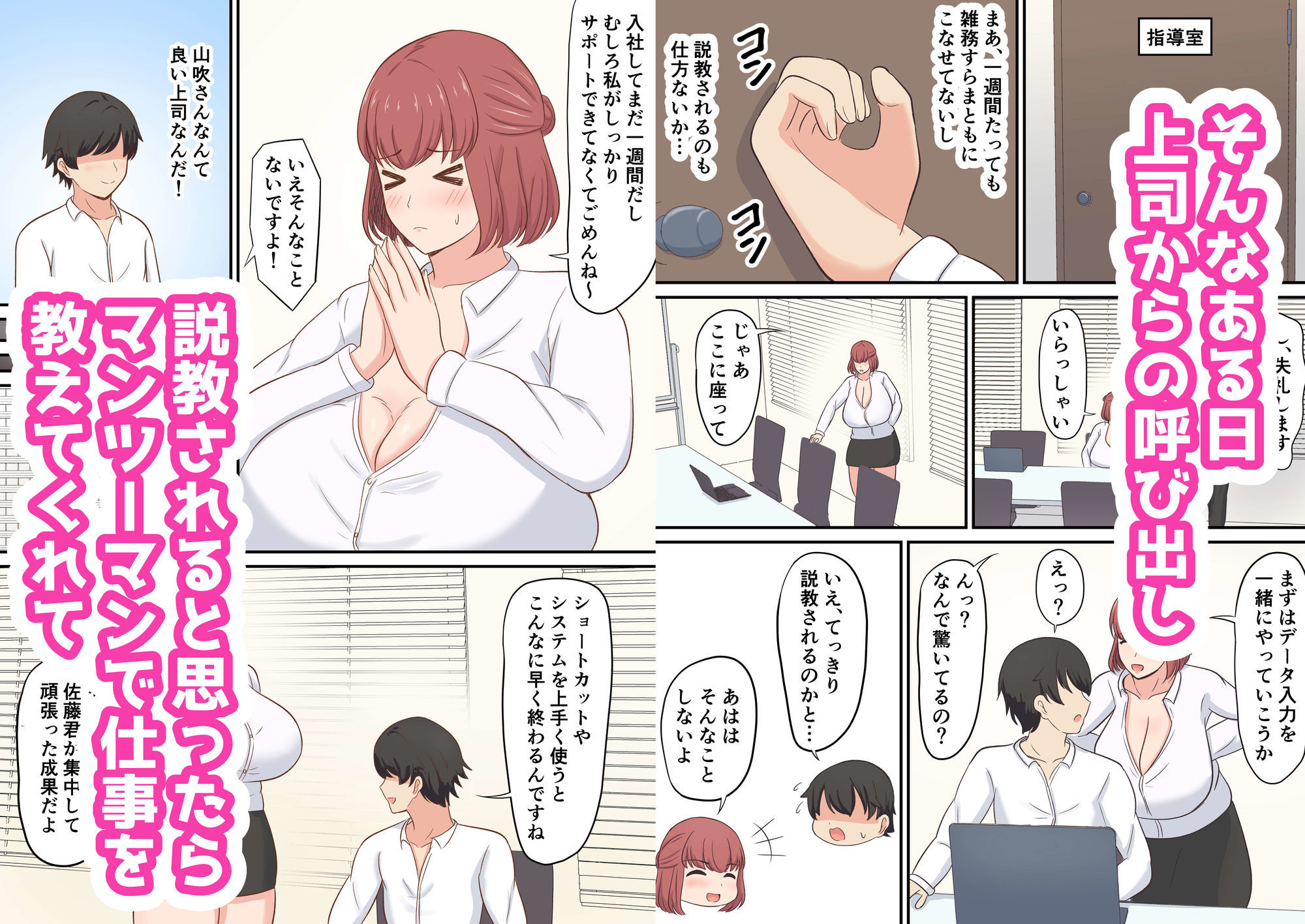仕事のご褒美におっぱいで甘やかしてくれる上司