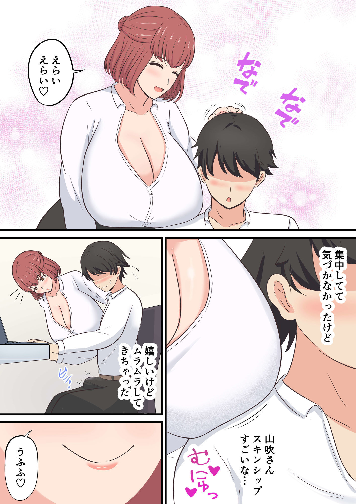 仕事のご褒美におっぱいで甘やかしてくれる上司
