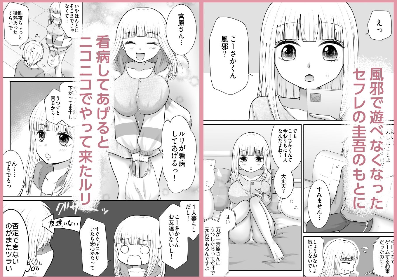 セフレのクラスメイトを元気にしたい!