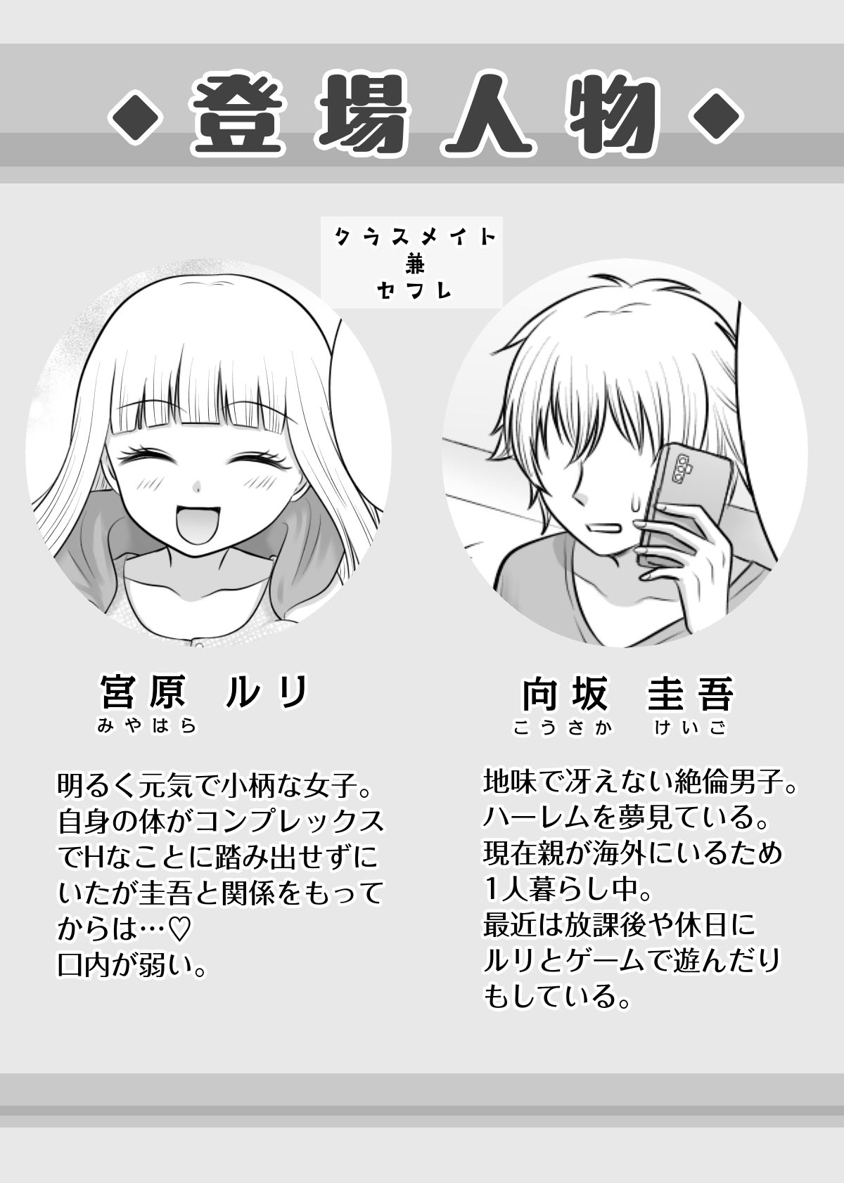 セフレのクラスメイトを元気にしたい!