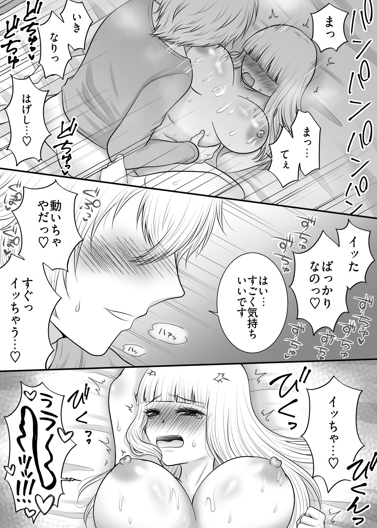 セフレのクラスメイトを元気にしたい!