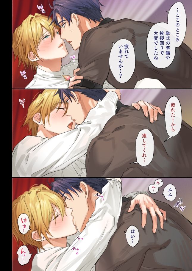 ツンデレ王子のハメ探し〜夜の婚礼〜