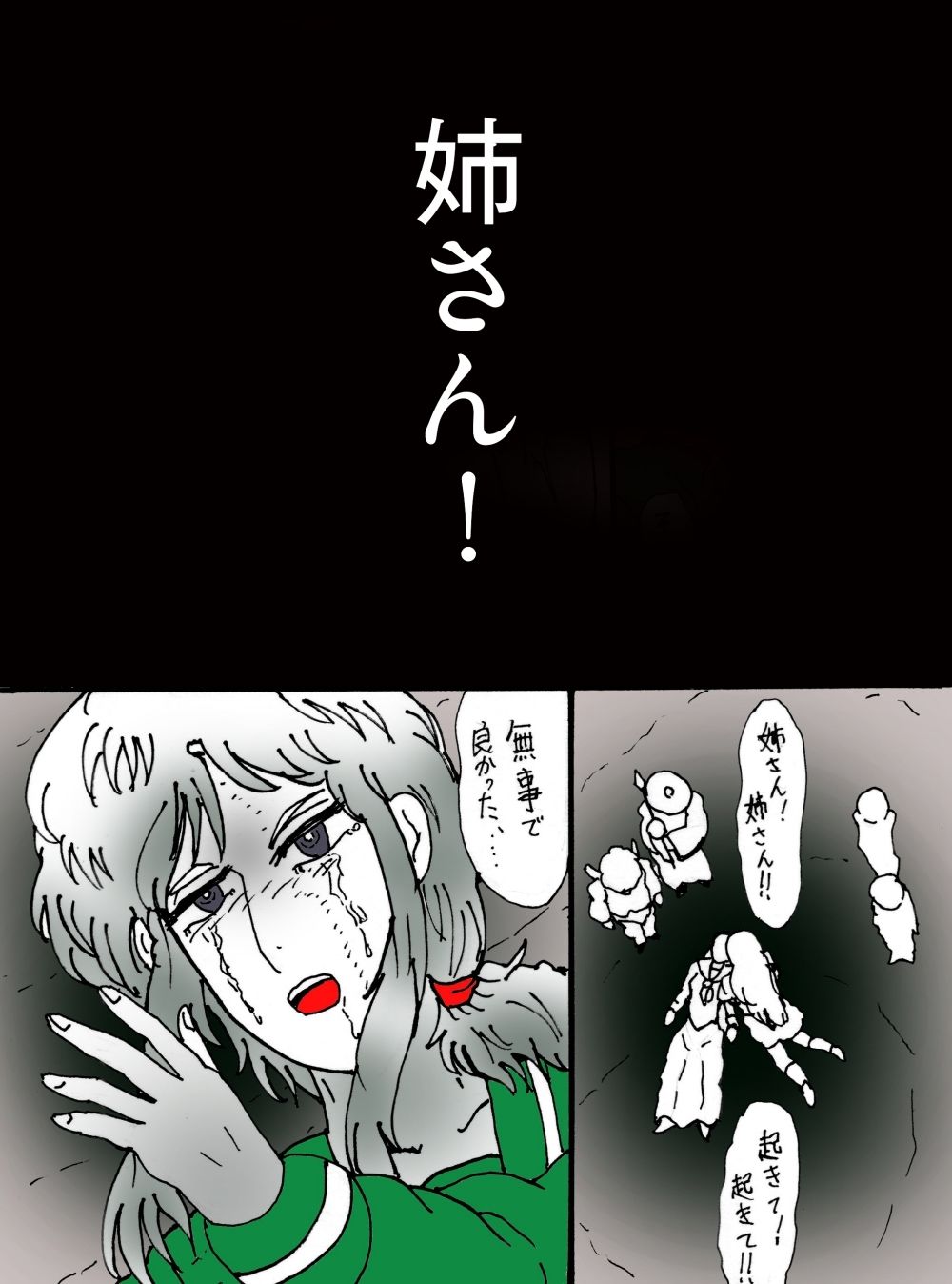 幻夢都市の朱蘭 6 帰って来た姉妹 前編