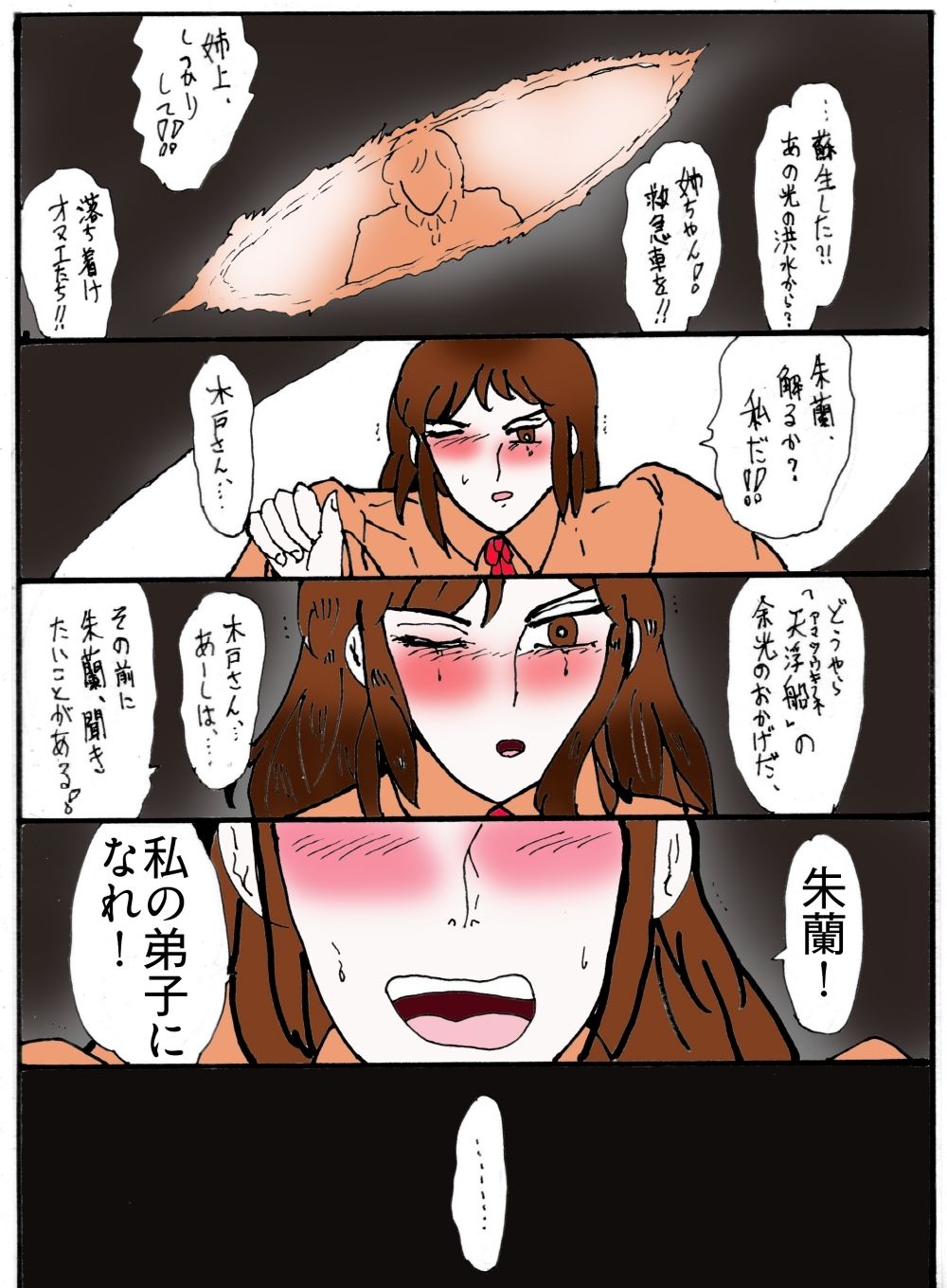 幻夢都市の朱蘭 6 帰って来た姉妹 前編