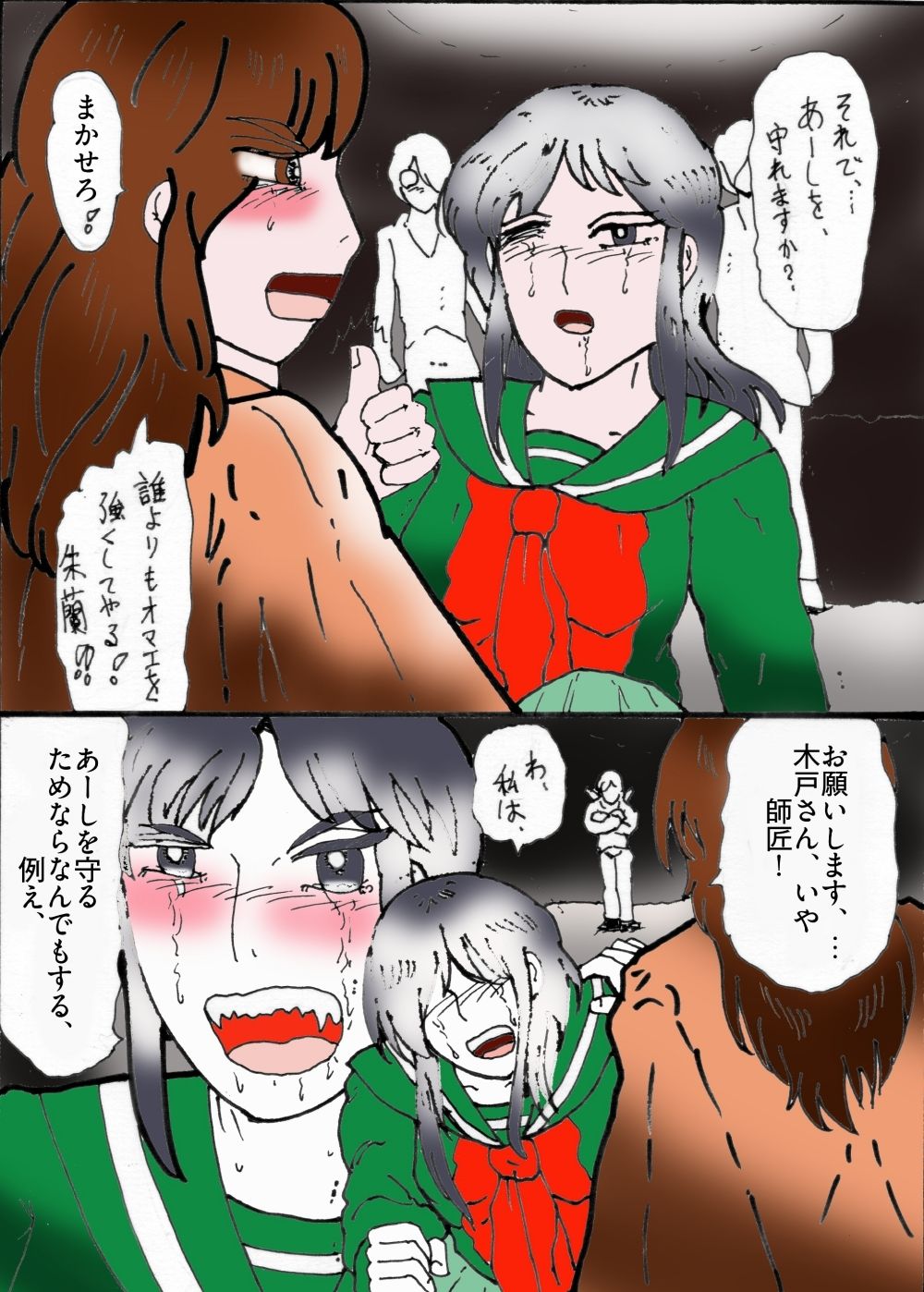幻夢都市の朱蘭 6 帰って来た姉妹 前編