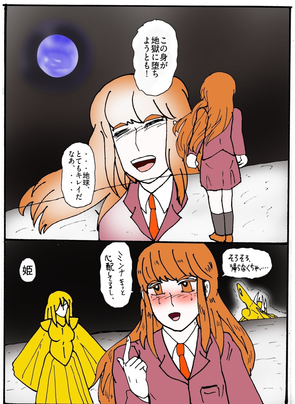 幻夢都市の朱蘭 6 帰って来た姉妹 前編
