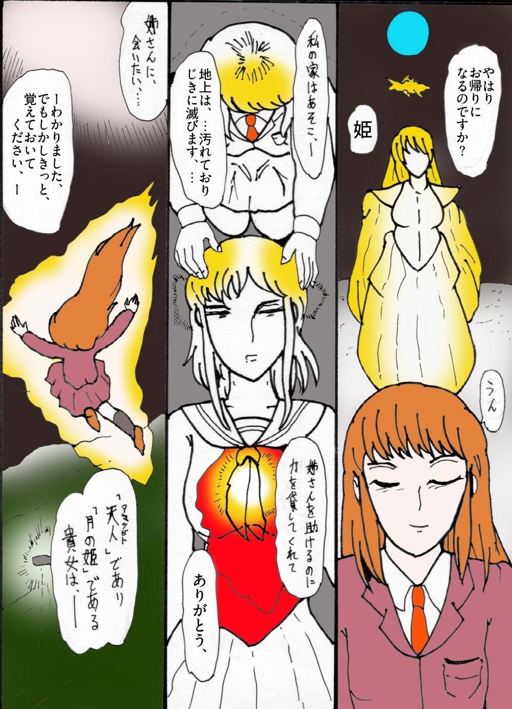 幻夢都市の朱蘭 6 帰って来た姉妹 前編