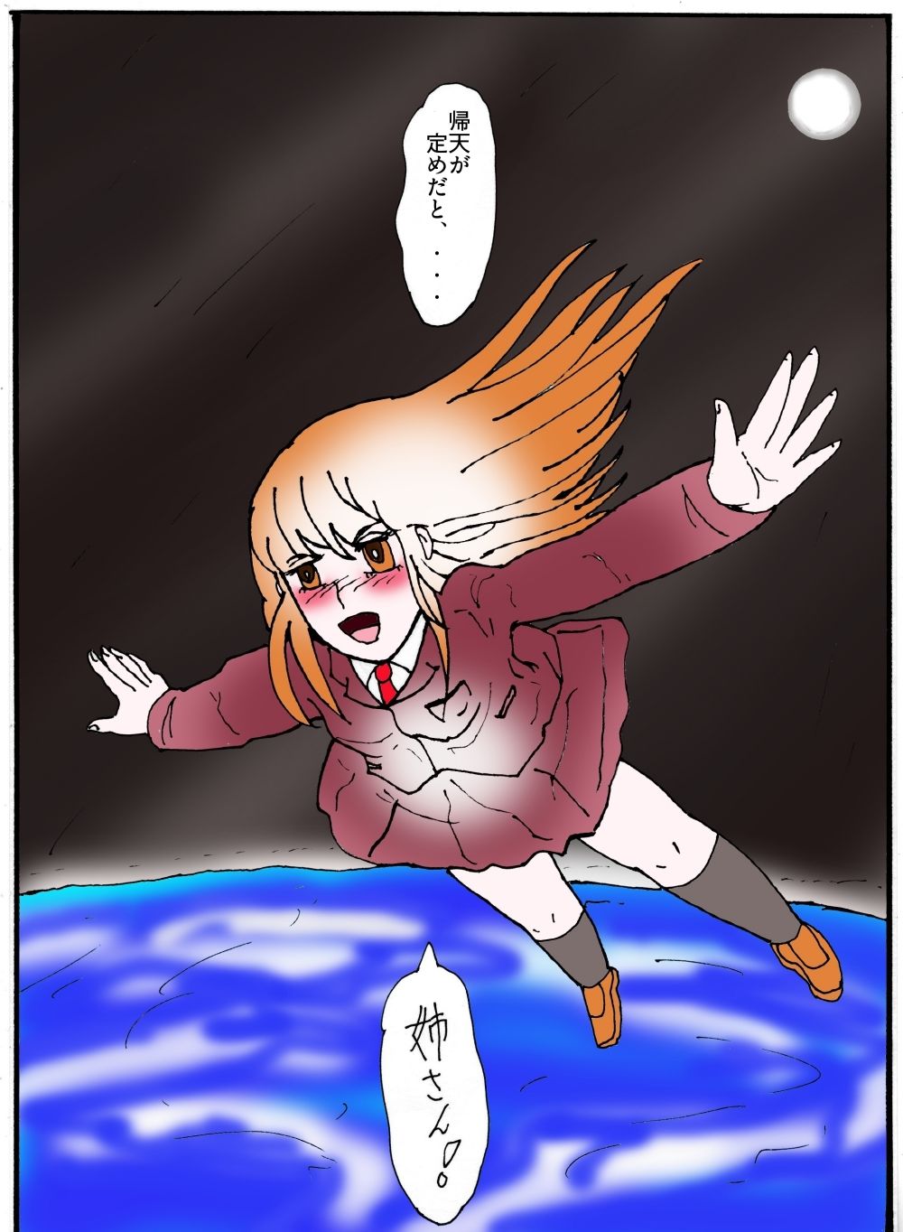 幻夢都市の朱蘭 6 帰って来た姉妹 前編