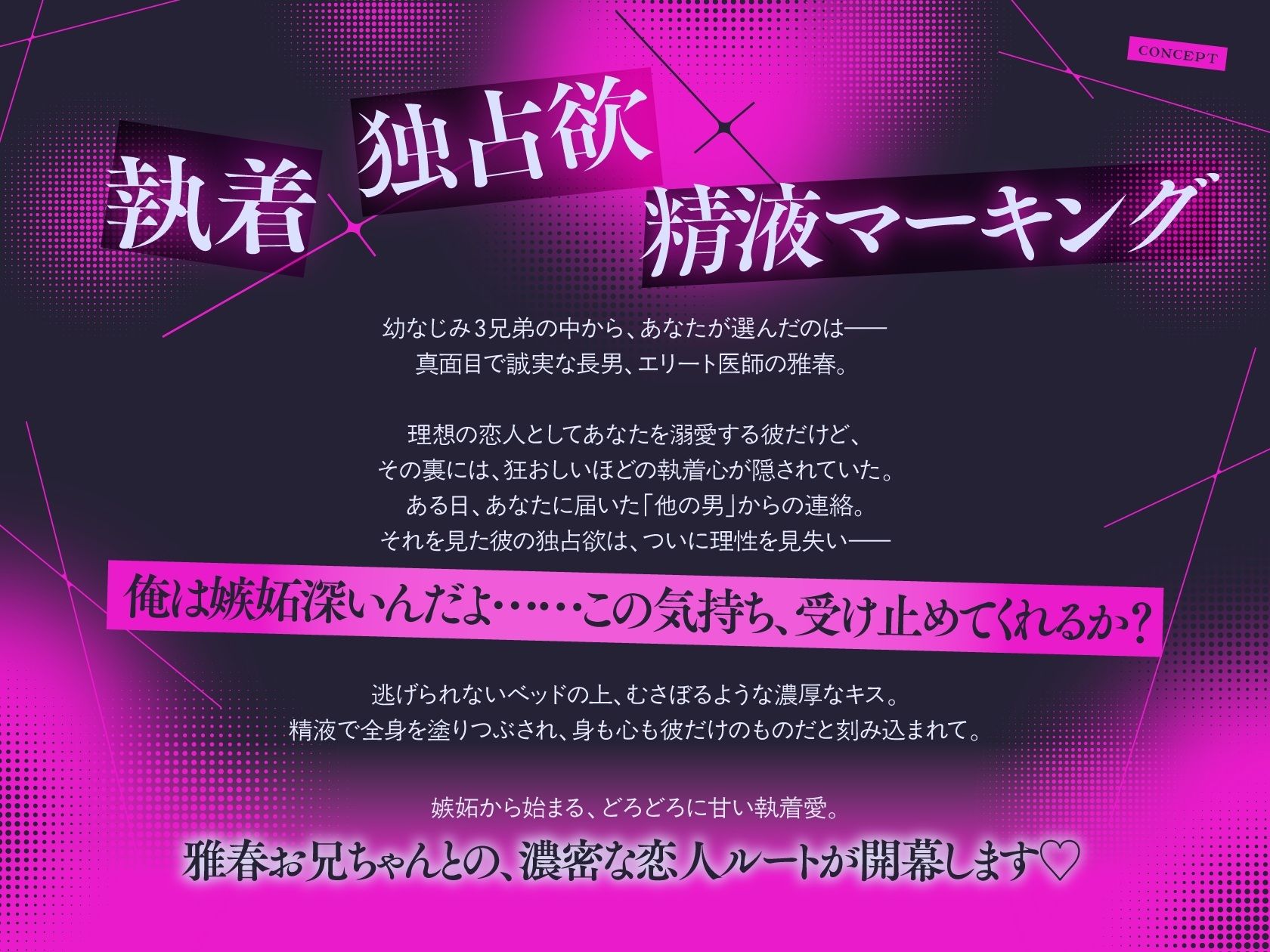 【溺愛執着(はーと)剥き出し119分(はーと)】執着溺愛お兄ちゃんは愛を拗らせすぎている〜降屋雅春の場合〜【個別(はーと)長兄エンド】
