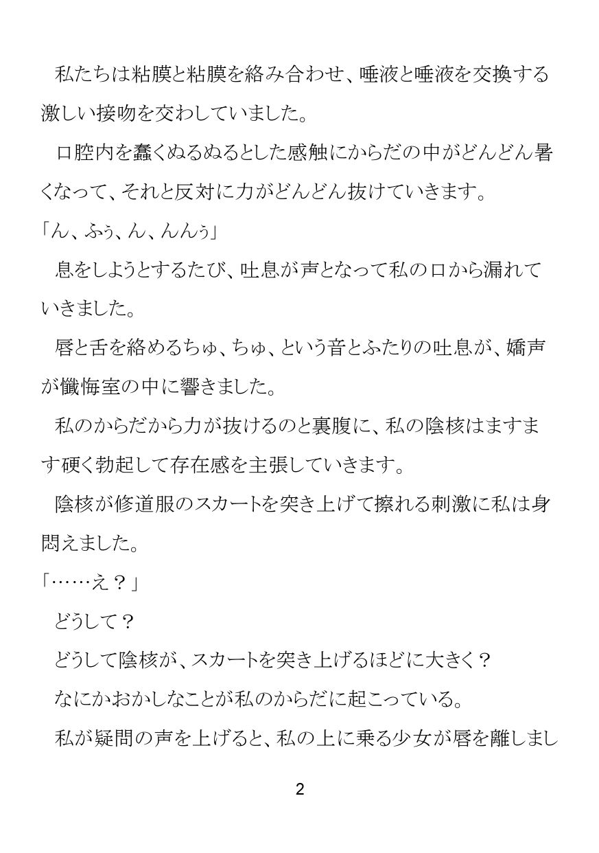 清楚なシスターさんがロリサキュバスにふたなり化させられて懺悔射精してしまう話