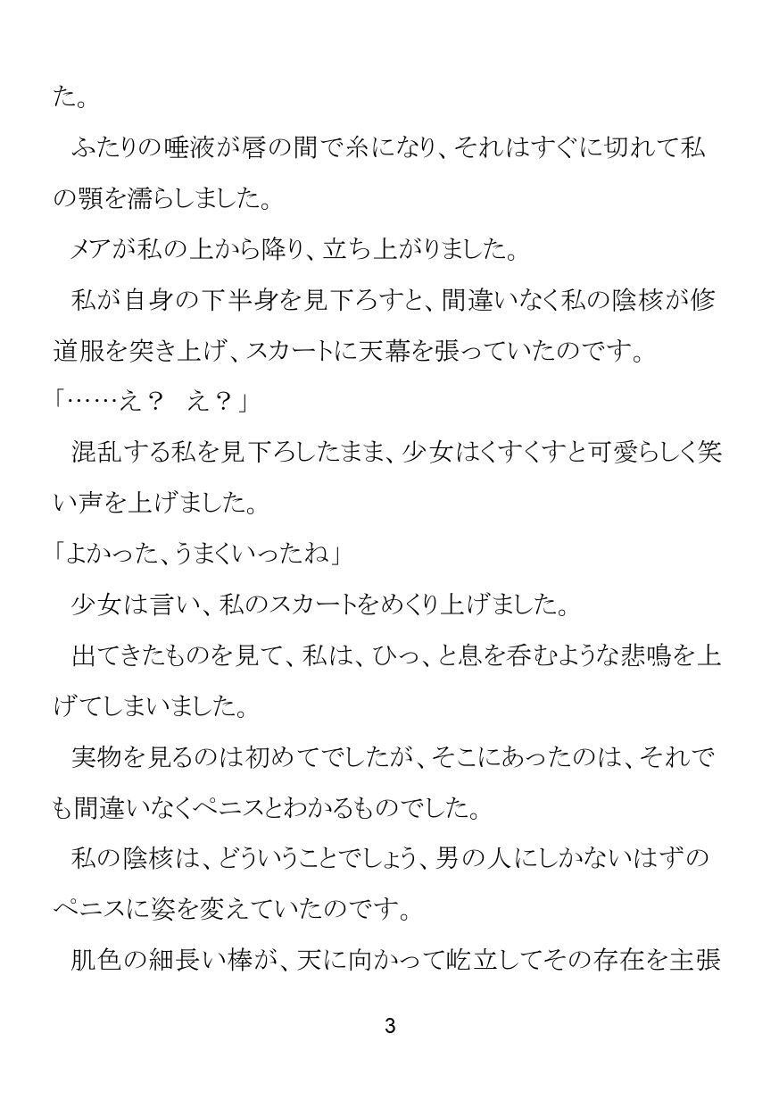 清楚なシスターさんがロリサキュバスにふたなり化させられて懺悔射精してしまう話