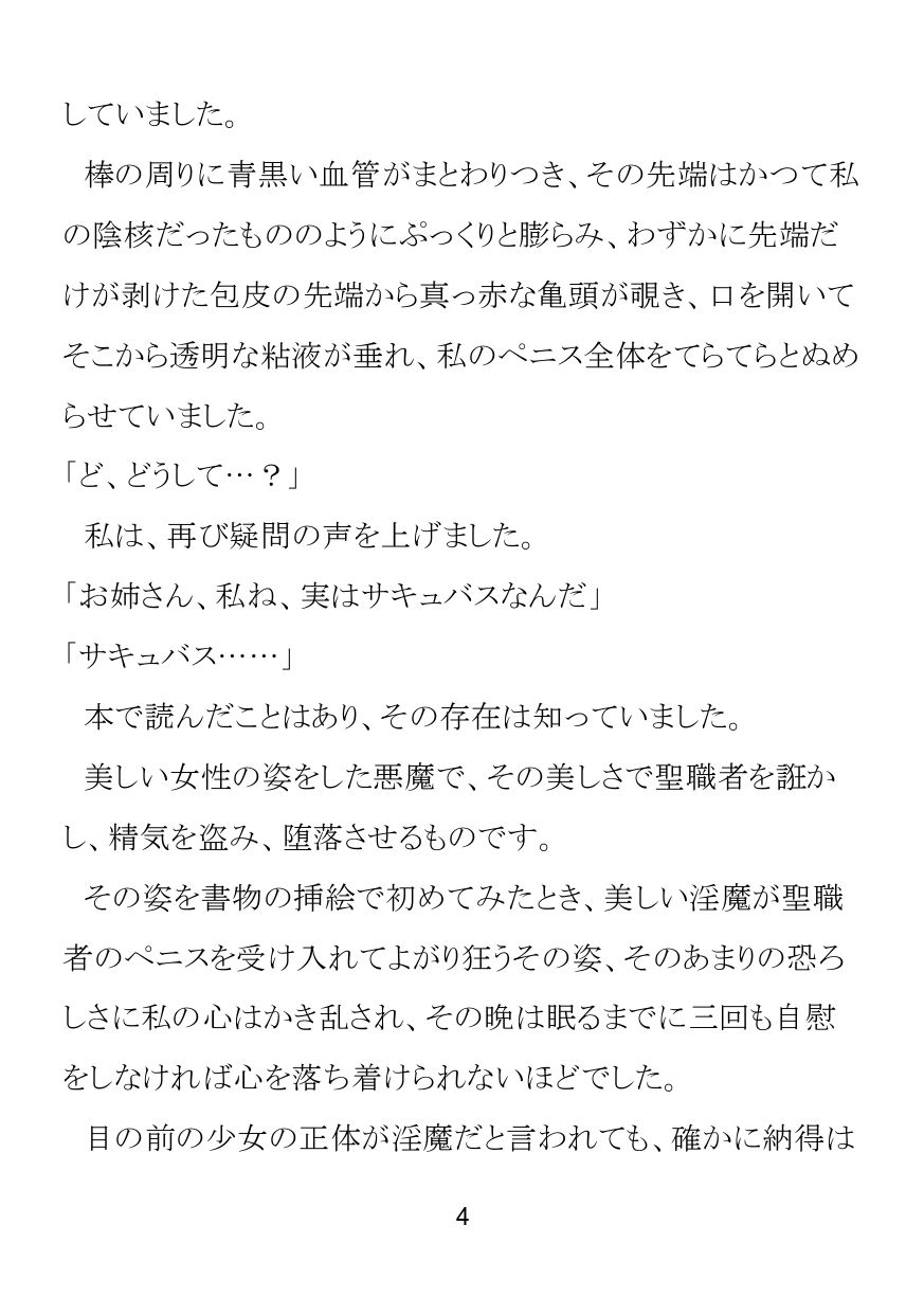 清楚なシスターさんがロリサキュバスにふたなり化させられて懺悔射精してしまう話
