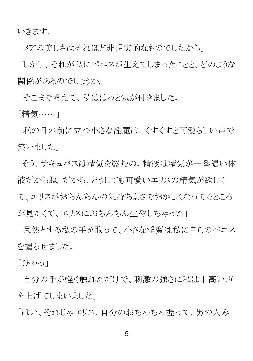 清楚なシスターさんがロリサキュバスにふたなり化させられて懺悔射精してしまう話