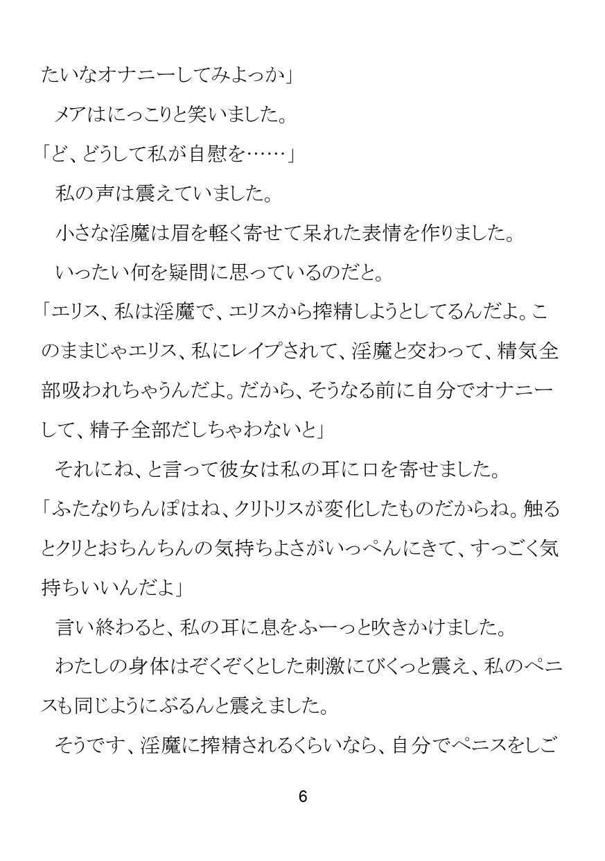 清楚なシスターさんがロリサキュバスにふたなり化させられて懺悔射精してしまう話