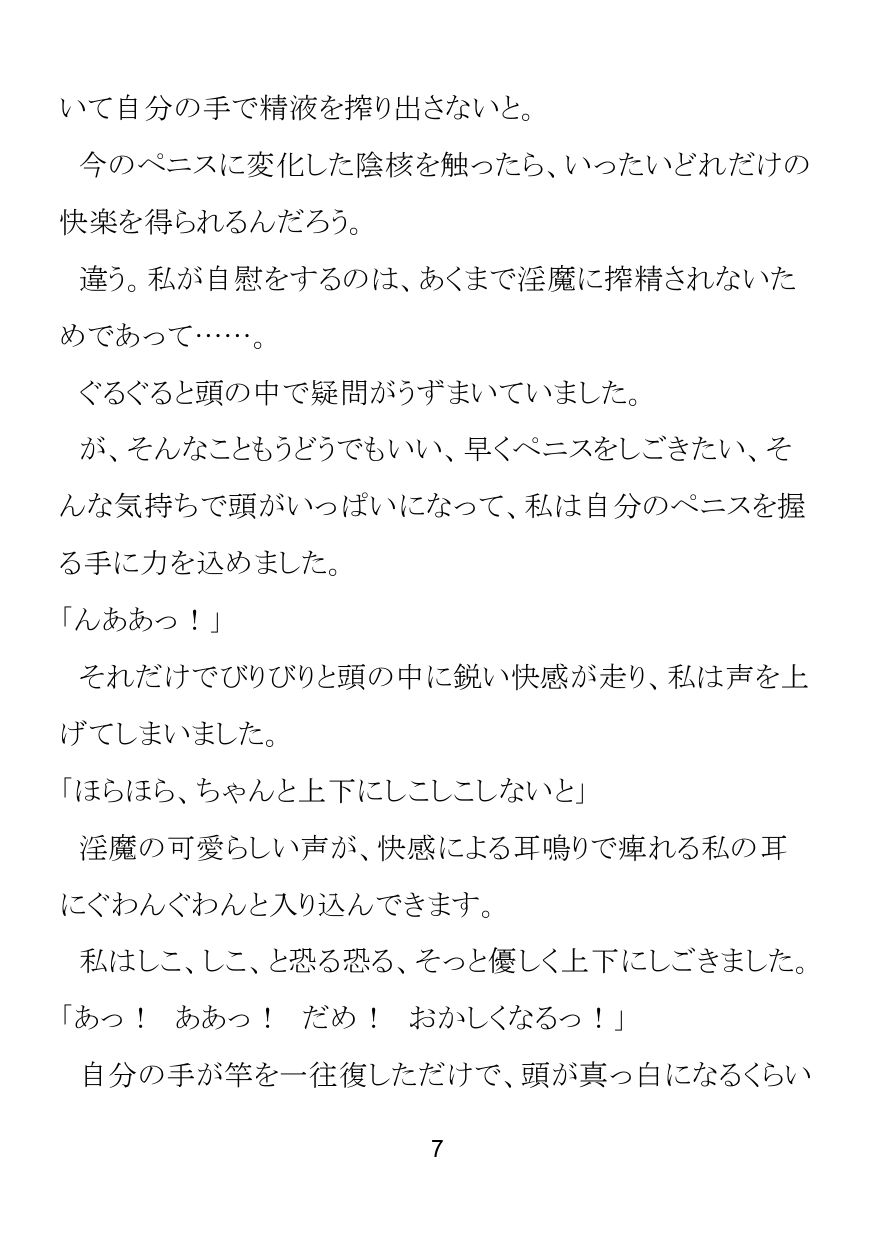 清楚なシスターさんがロリサキュバスにふたなり化させられて懺悔射精してしまう話