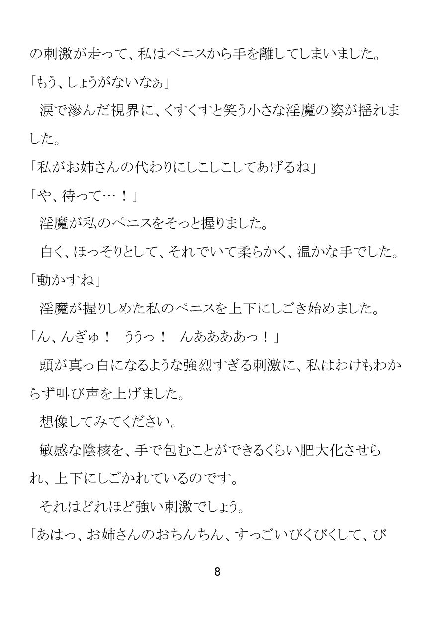 清楚なシスターさんがロリサキュバスにふたなり化させられて懺悔射精してしまう話