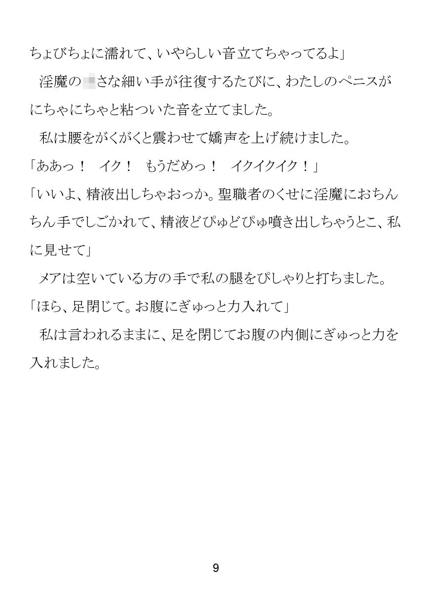 清楚なシスターさんがロリサキュバスにふたなり化させられて懺悔射精してしまう話