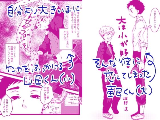 大は小が好き。