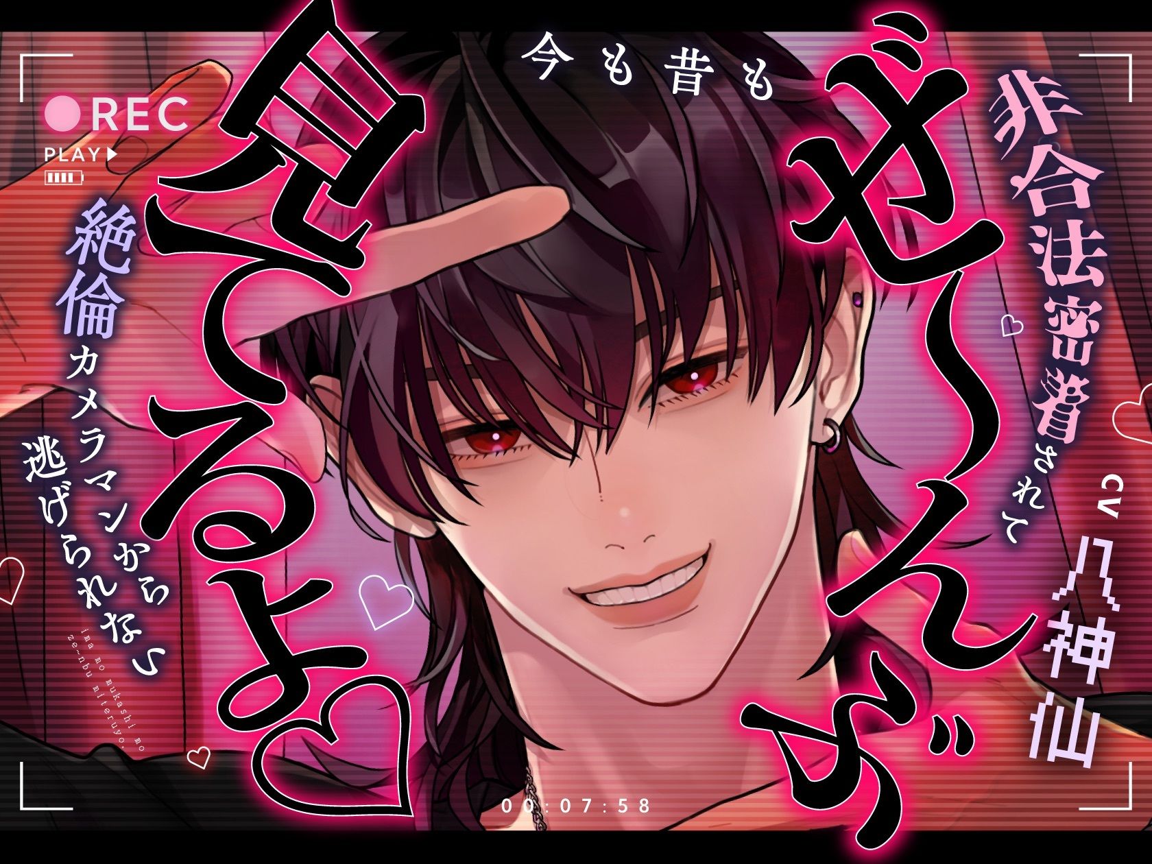 【二重構造エロボイス】REC:今も昔もぜ〜んぶ見てるよ。非合法密着されて絶倫カメラマンから逃げられない!【トランスイキ体験】
