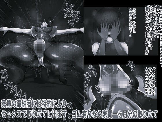 家賃格安敷金礼金保証金一切無し ワケアリ孕ませドリームマンション モノクロ版