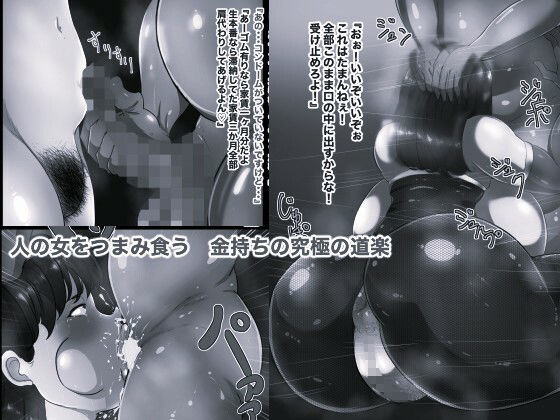 家賃格安敷金礼金保証金一切無し ワケアリ孕ませドリームマンション モノクロ版