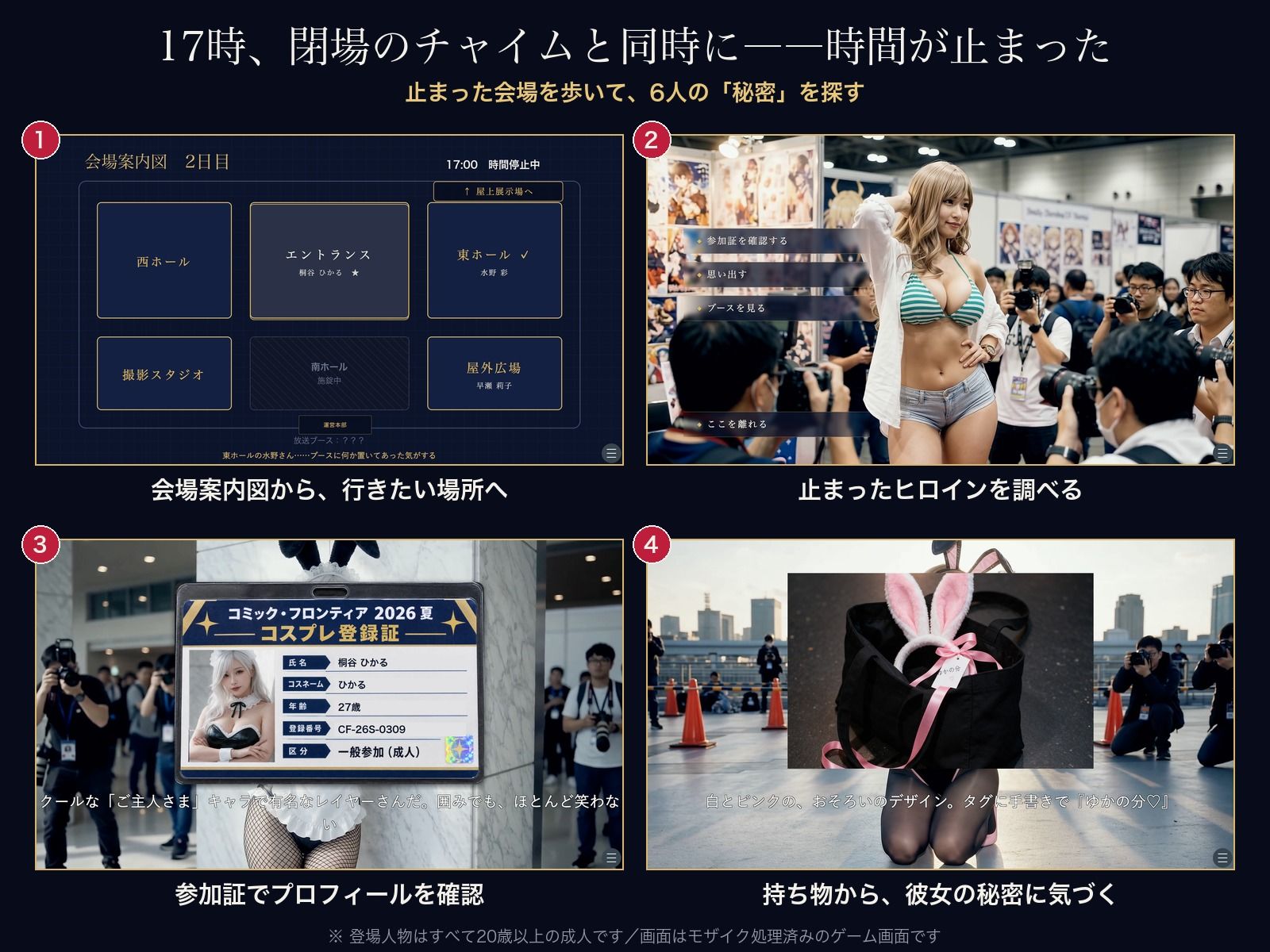 【スマホ対応】時が止まったコスプレ会場で