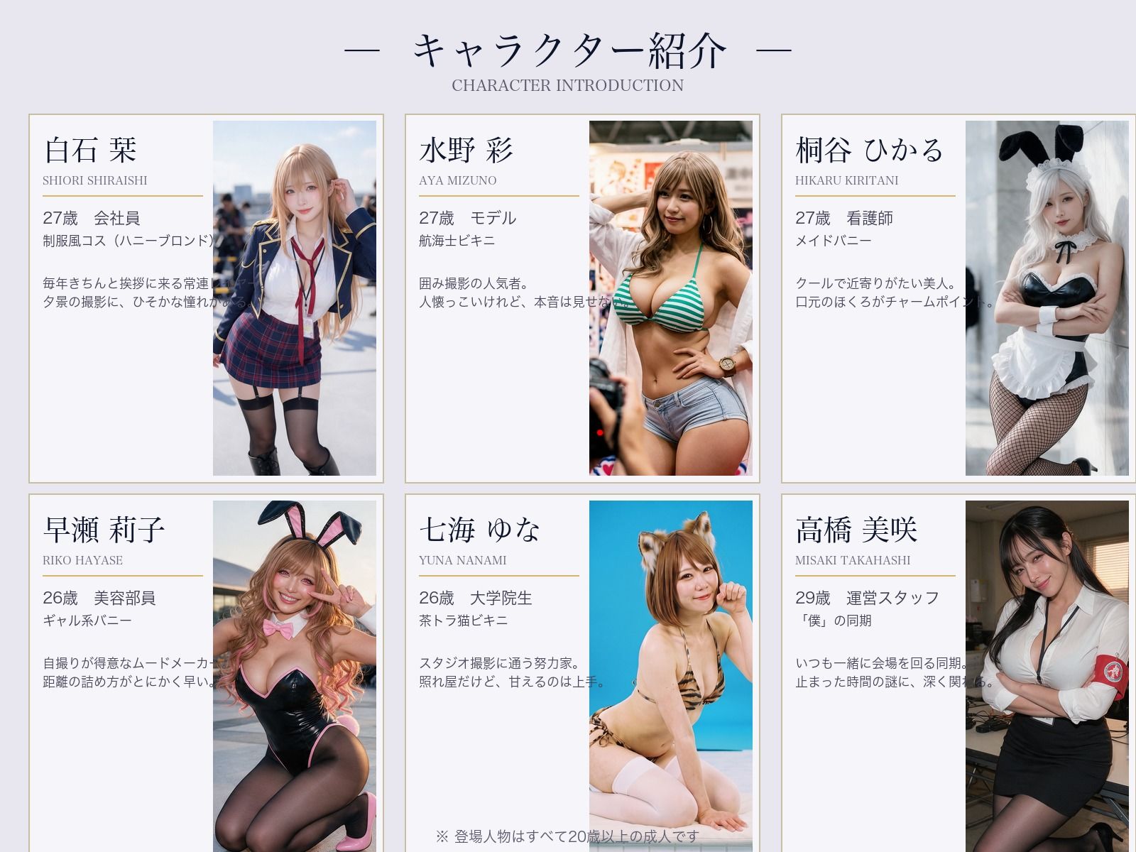 【スマホ対応】時が止まったコスプレ会場で