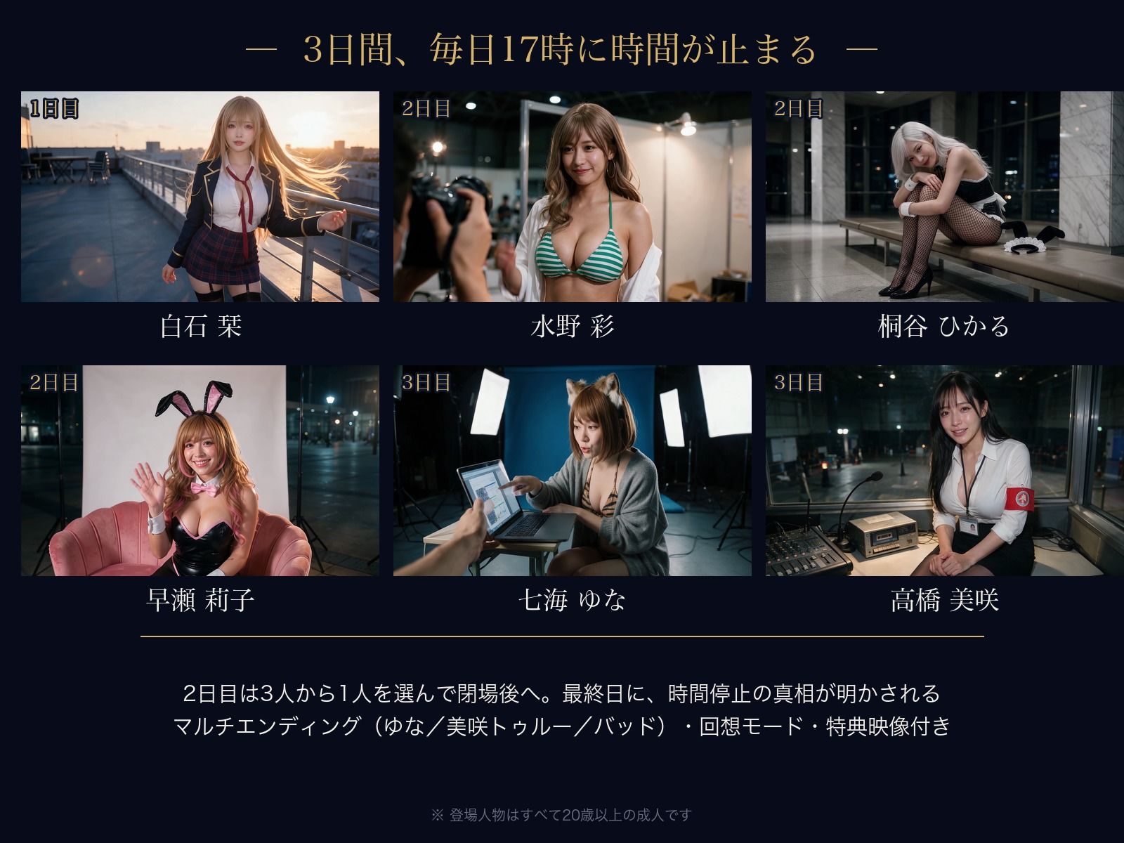 【スマホ対応】時が止まったコスプレ会場で