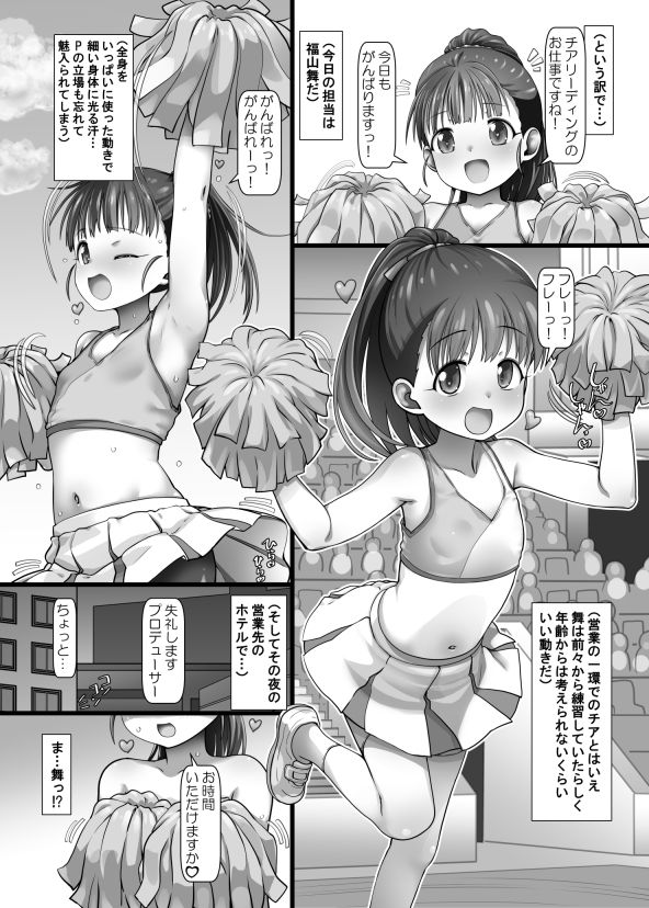 アイドルなかよしタイム！M＆M