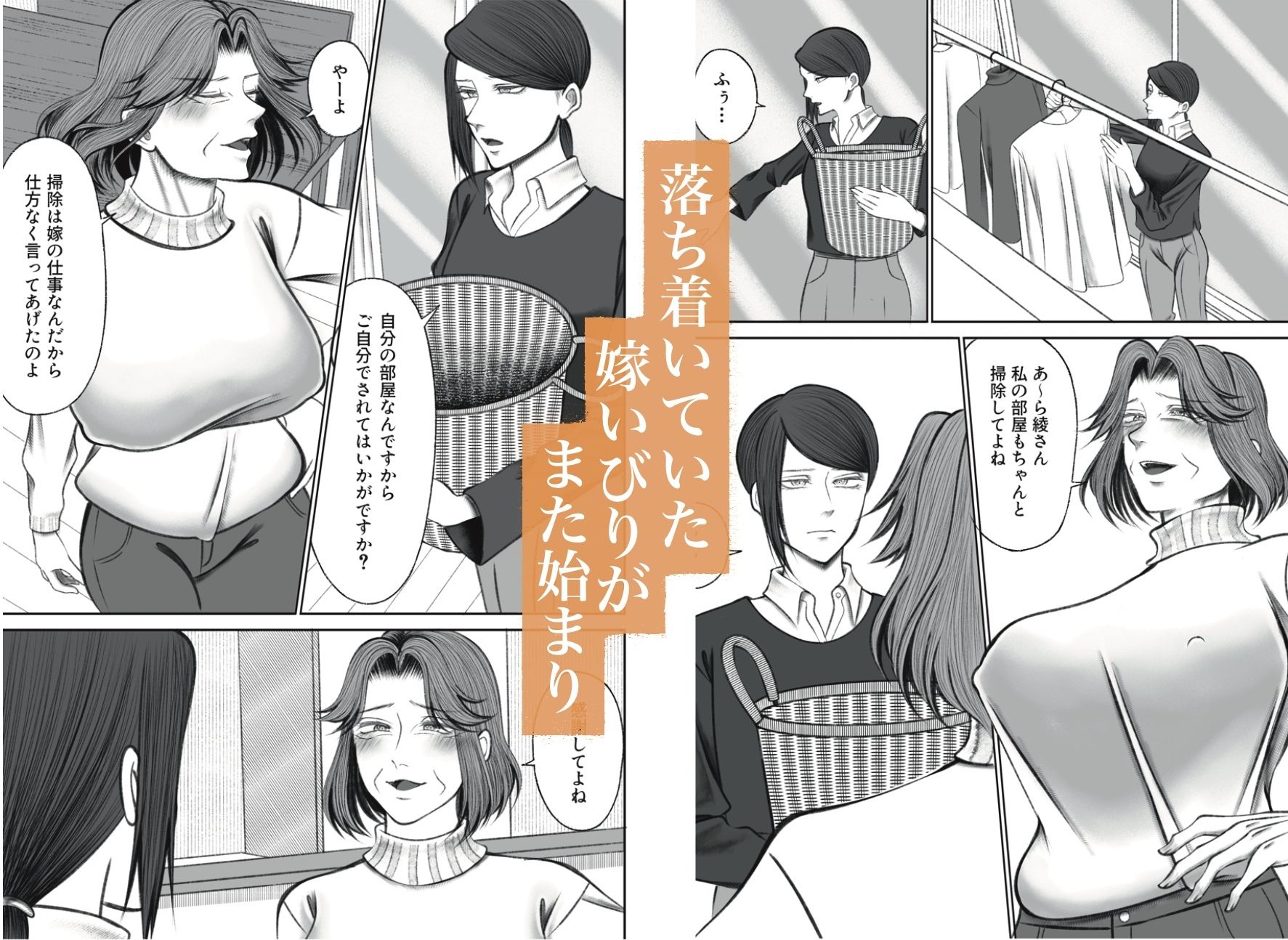 いびり義母がうるさかったので黙らせました2
