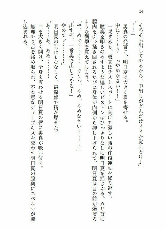 下剋上レ●プ 生意気な口もアソコも俺のモノ