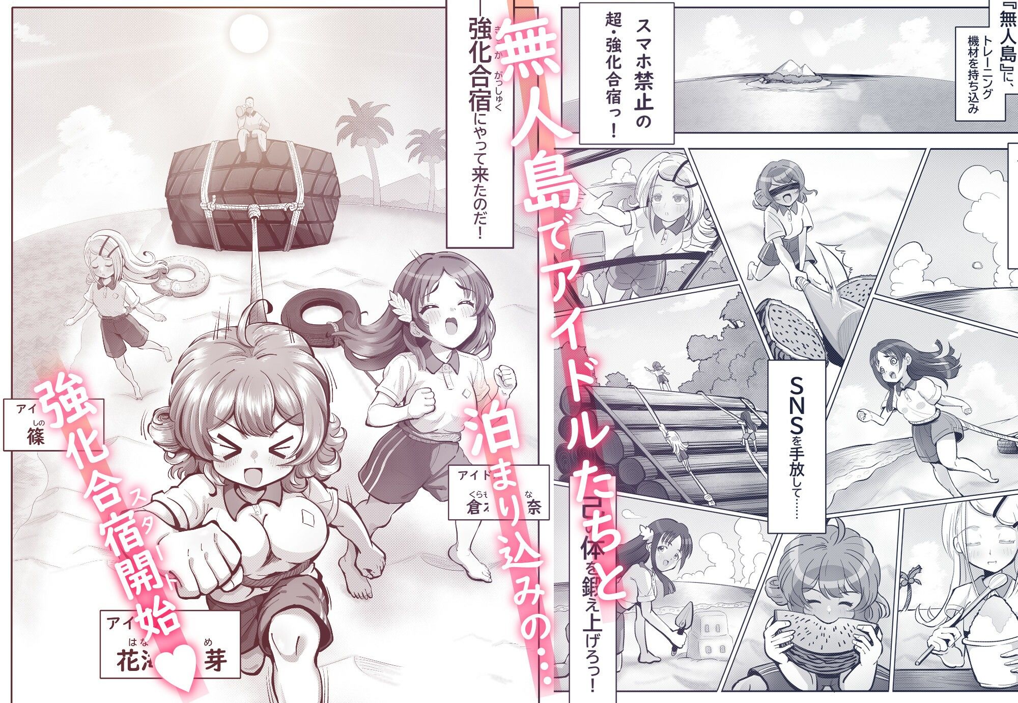 アイドル強化合宿〜秘密の無人島4Pレッスン〜