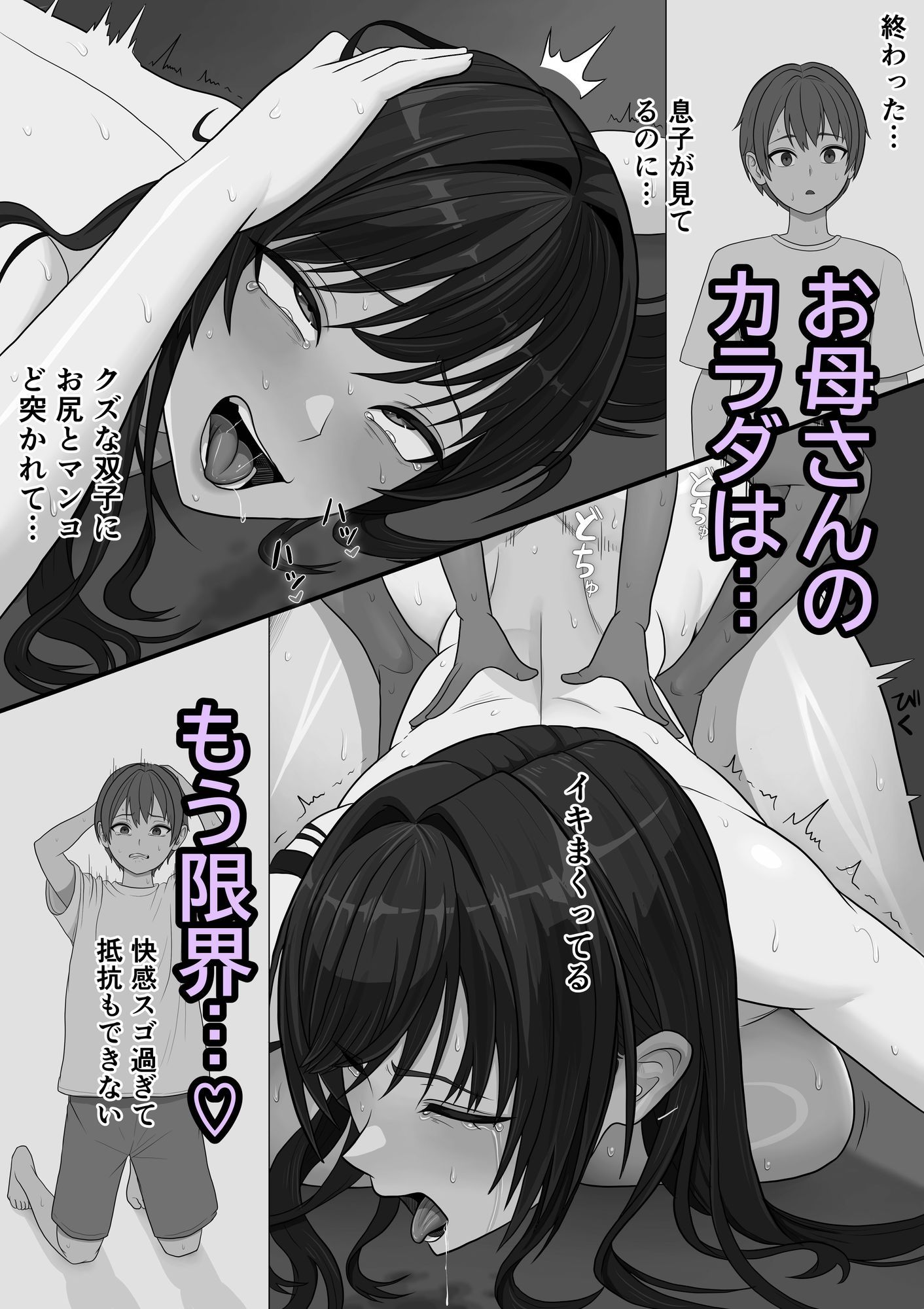 息子を泣かせた悪双子に母敗北