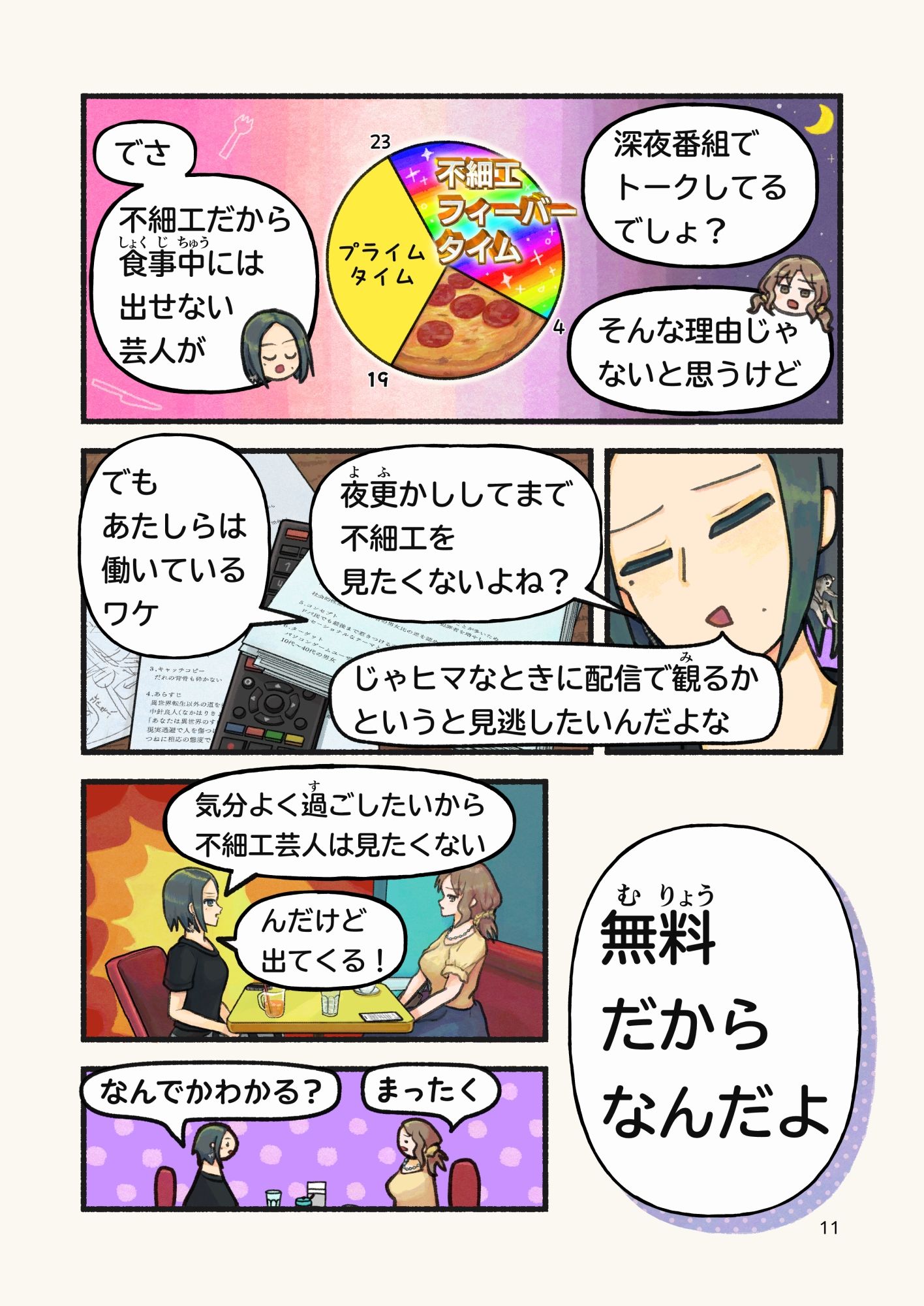 見逃したい配信