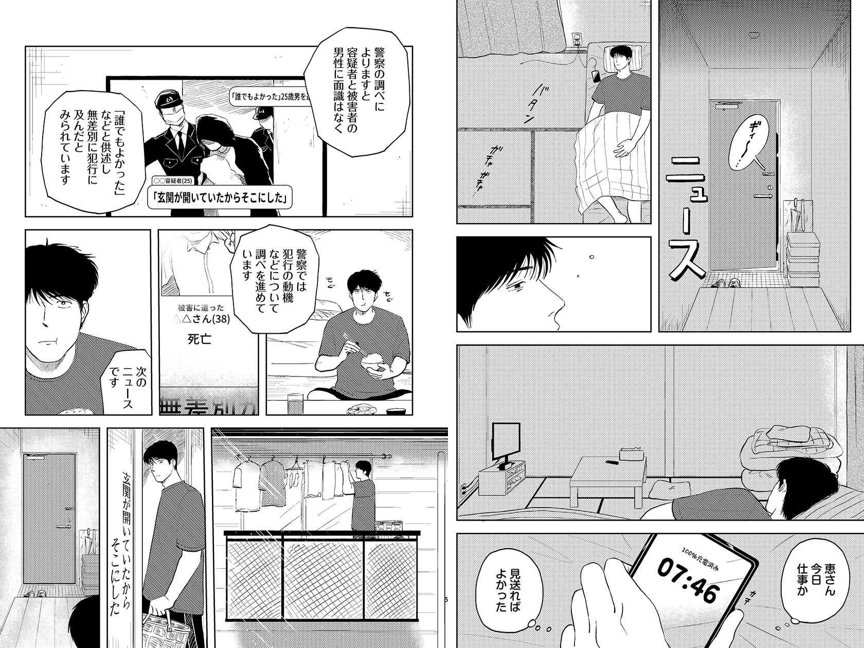 ちょっと横になる