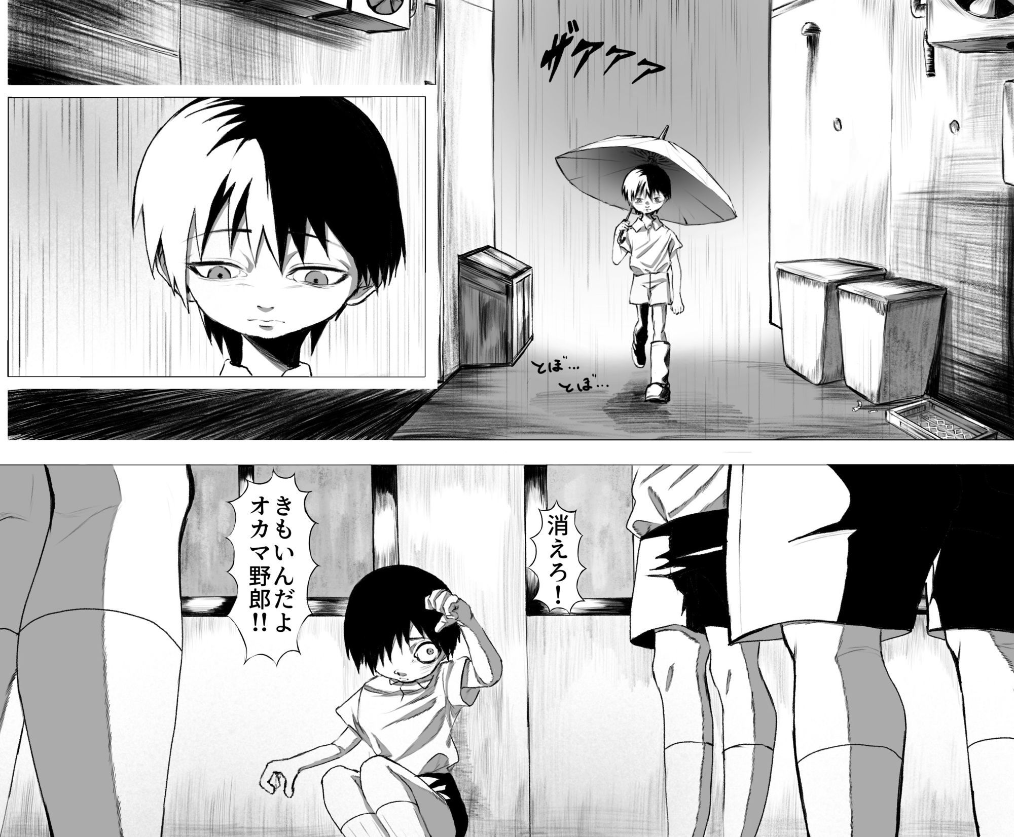 ボクらの居場所