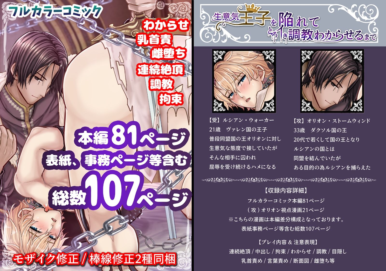 生意気王子を陥れてとろイき調教わからせるまで